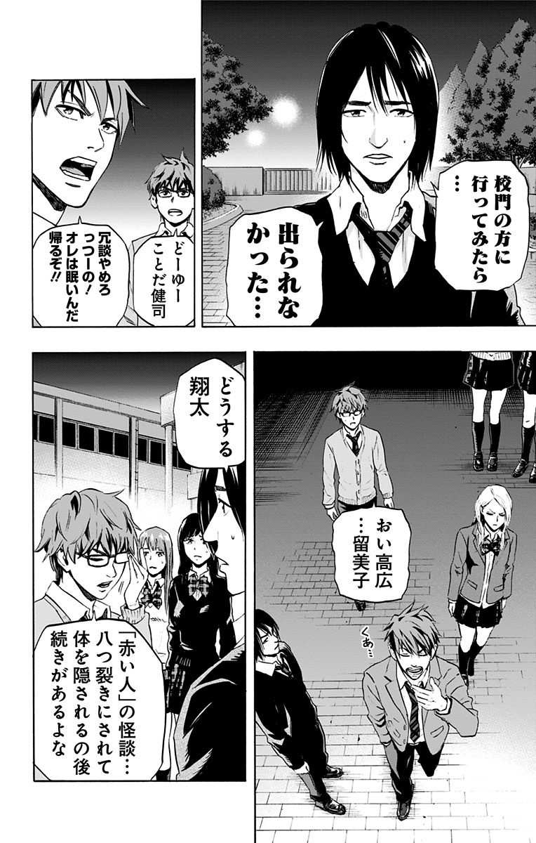 Karada Sagashi - Chapter 1 - Page 28