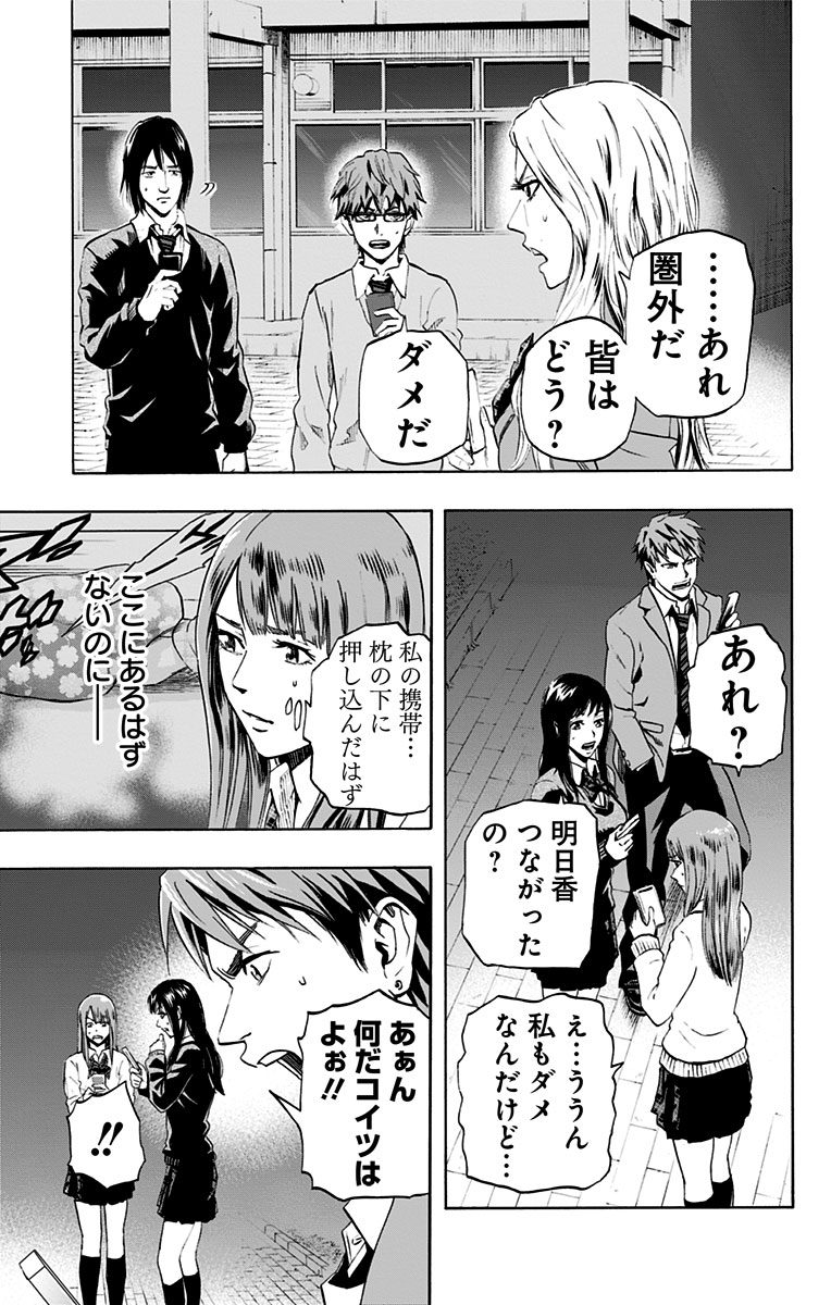 Karada Sagashi - Chapter 1 - Page 31