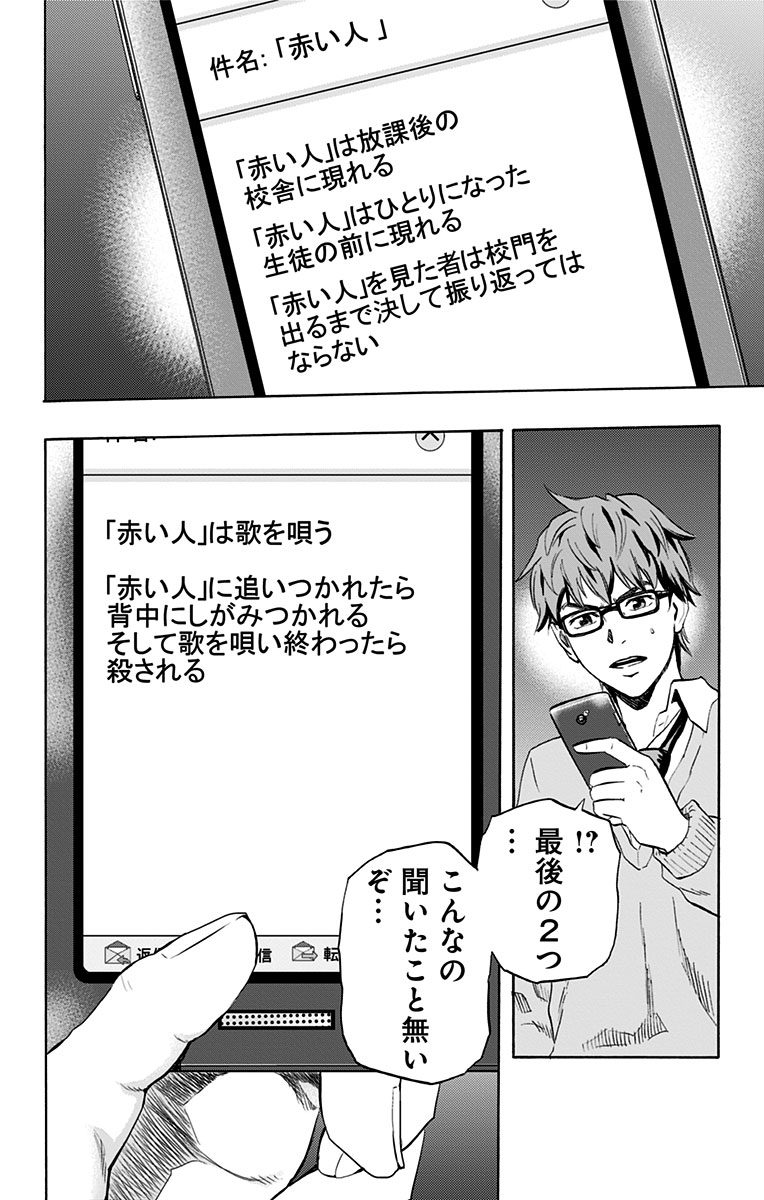 Karada Sagashi - Chapter 1 - Page 32