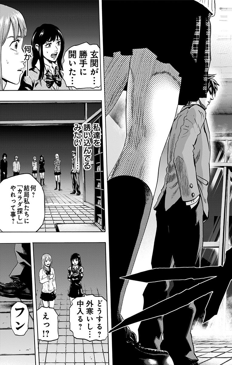 Karada Sagashi - Chapter 1 - Page 35