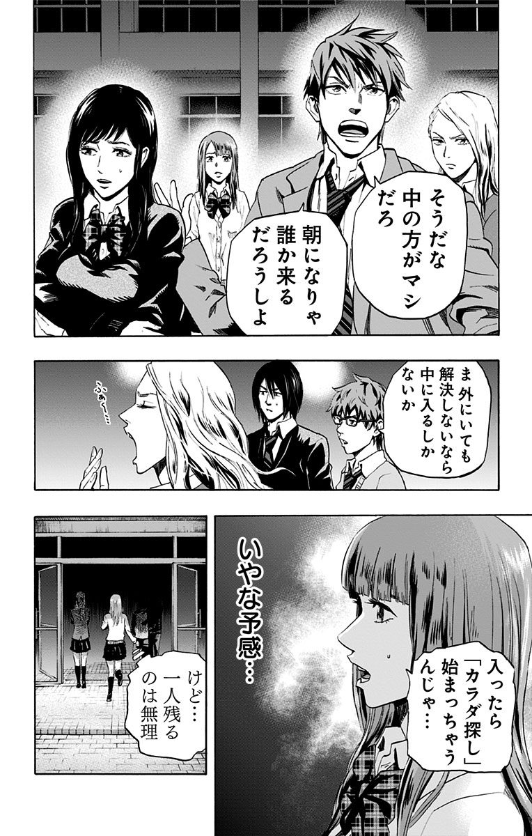 Karada Sagashi - Chapter 1 - Page 36
