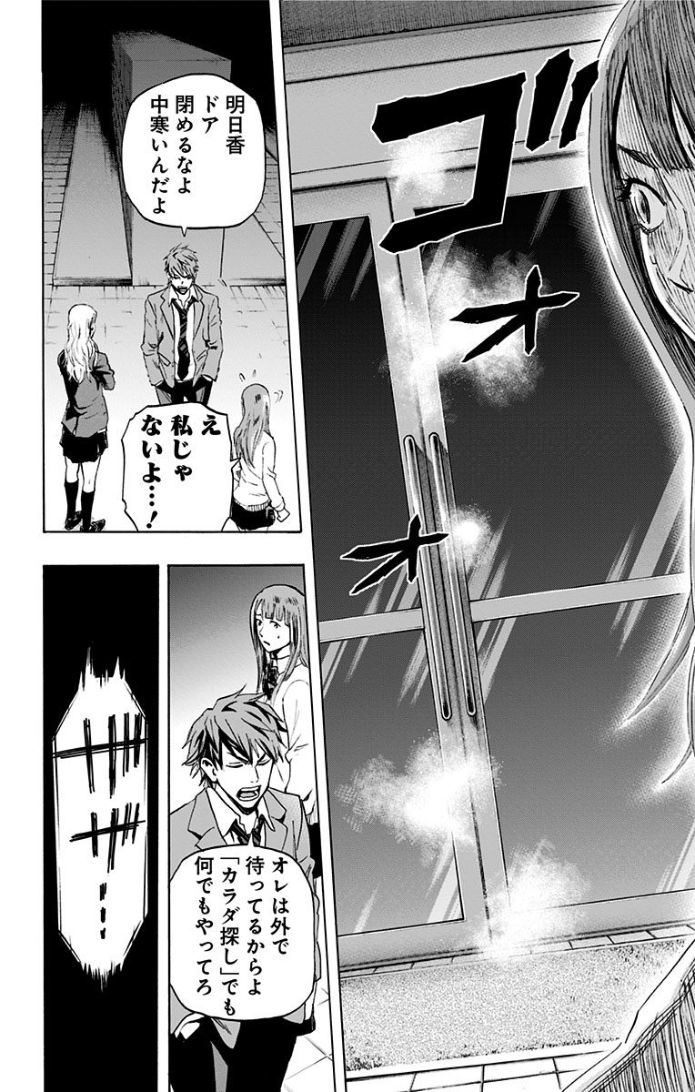 Karada Sagashi - Chapter 1 - Page 38