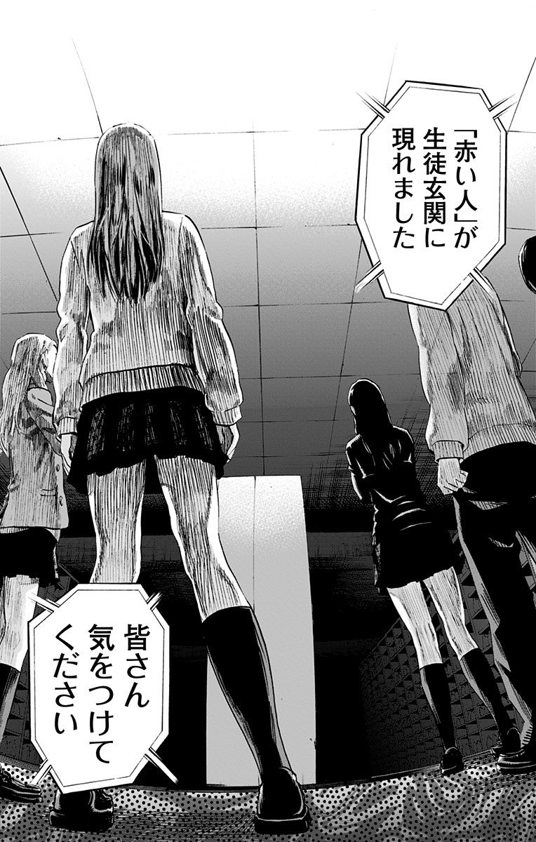 Karada Sagashi - Chapter 1 - Page 39