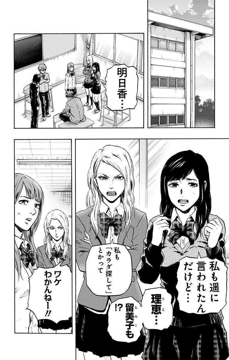 Karada Sagashi - Chapter 1 - Page 4