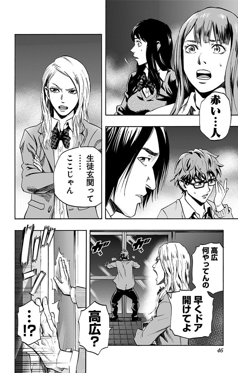 Karada Sagashi - Chapter 1 - Page 40