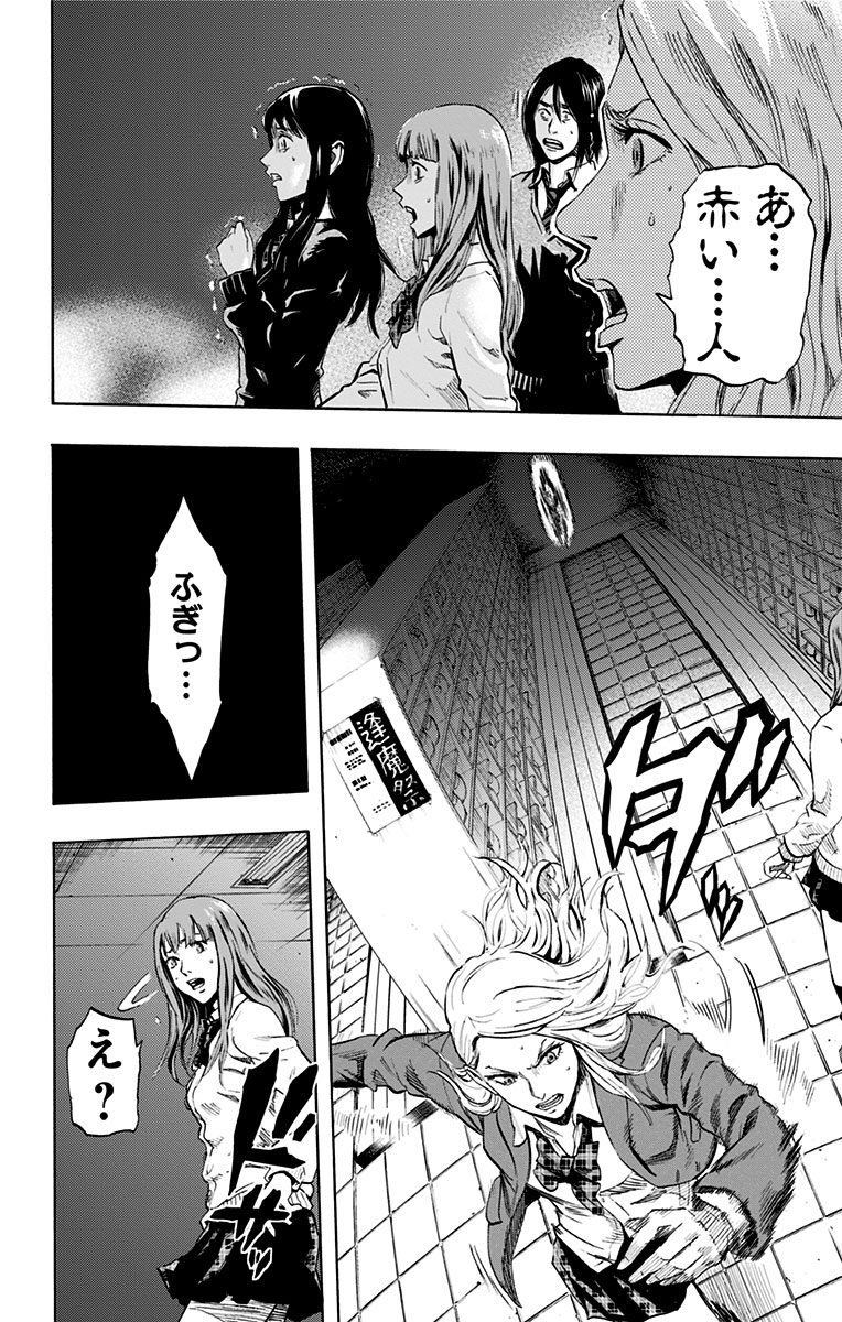 Karada Sagashi - Chapter 1 - Page 46