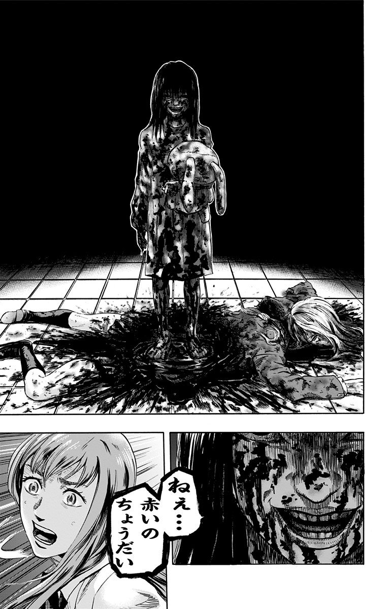 Karada Sagashi - Chapter 1 - Page 47