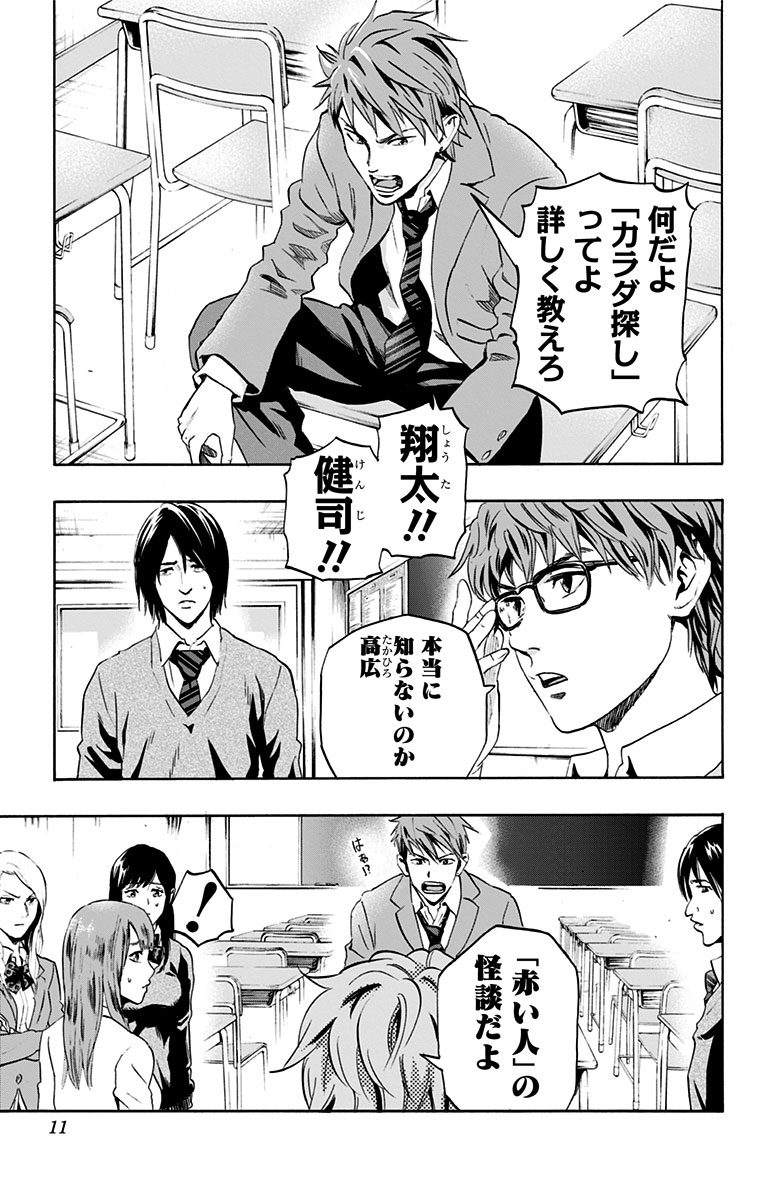 Karada Sagashi - Chapter 1 - Page 5