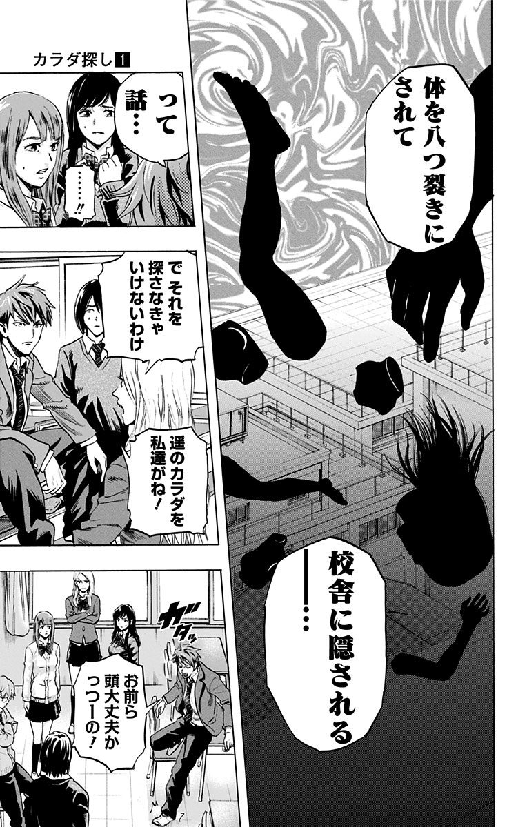 Karada Sagashi - Chapter 1 - Page 7
