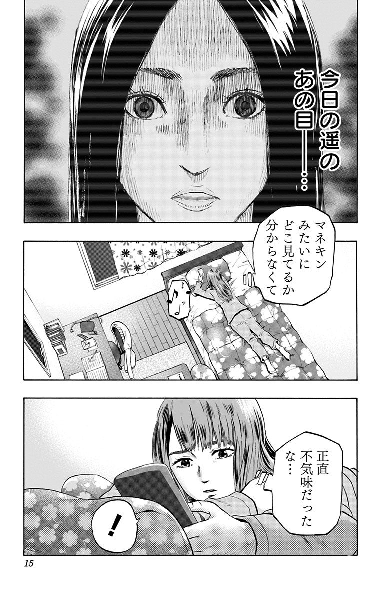 Karada Sagashi - Chapter 1 - Page 9