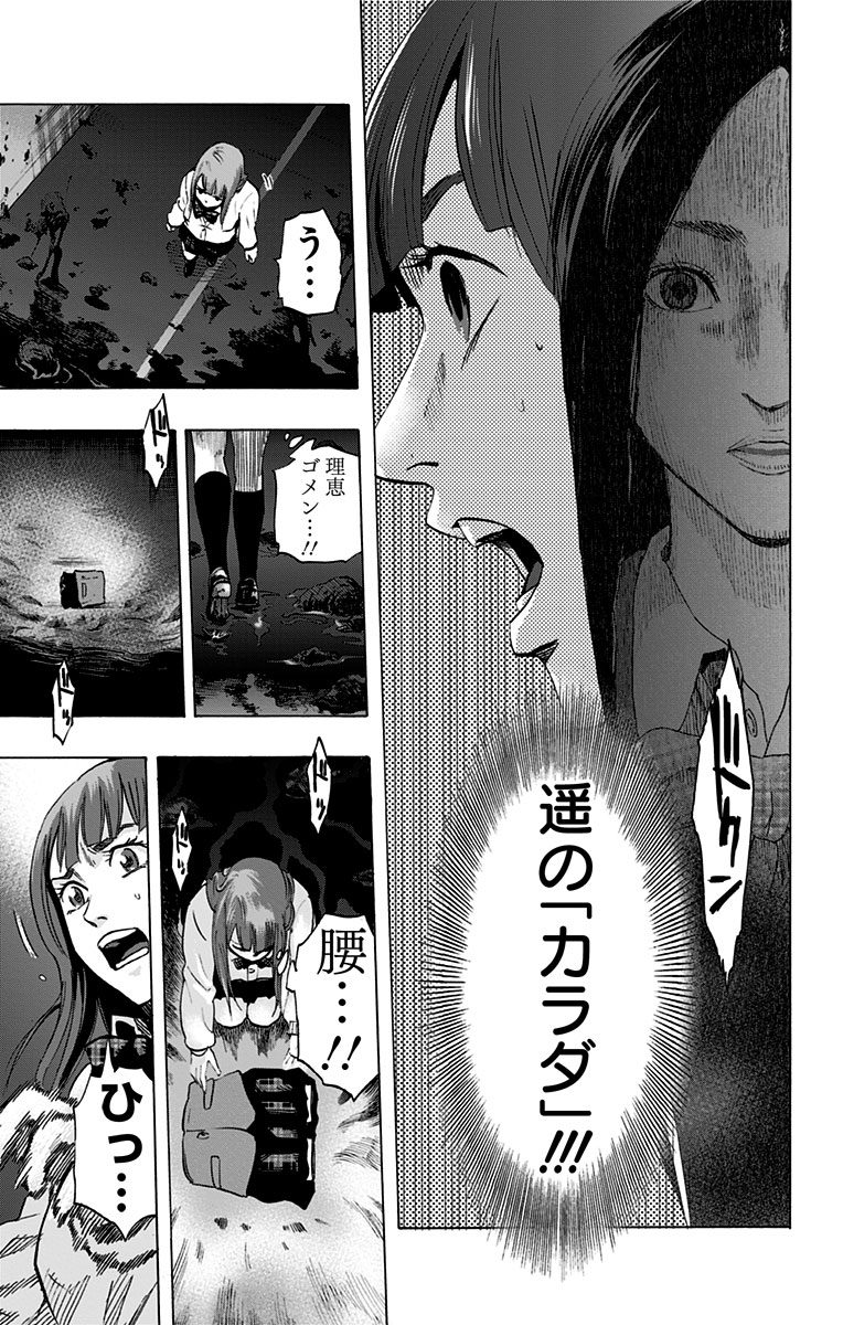 Karada Sagashi - Chapter 10 - Page 15