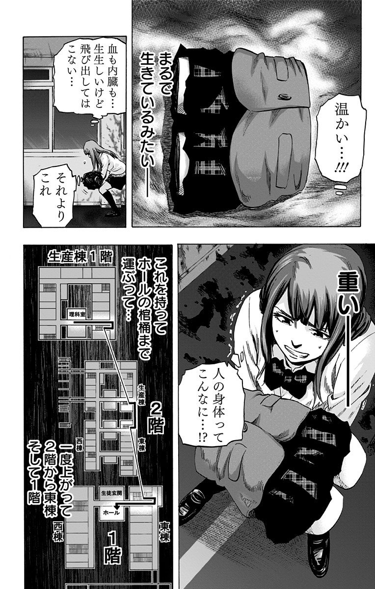 Karada Sagashi - Chapter 10 - Page 16