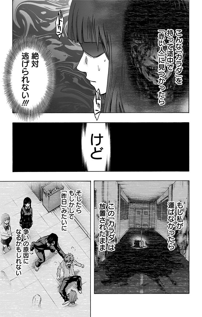 Karada Sagashi - Chapter 10 - Page 17