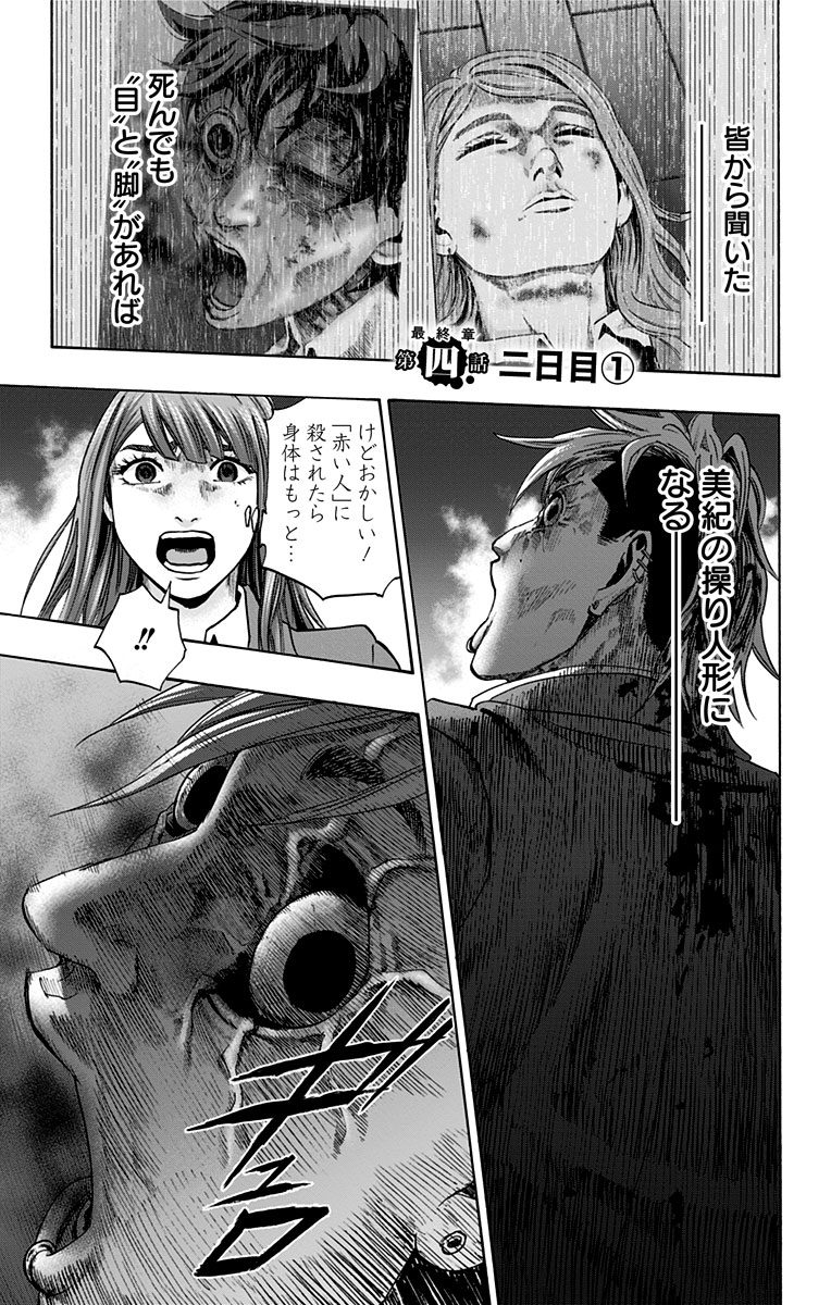 Karada Sagashi - Chapter 100 - Page 1