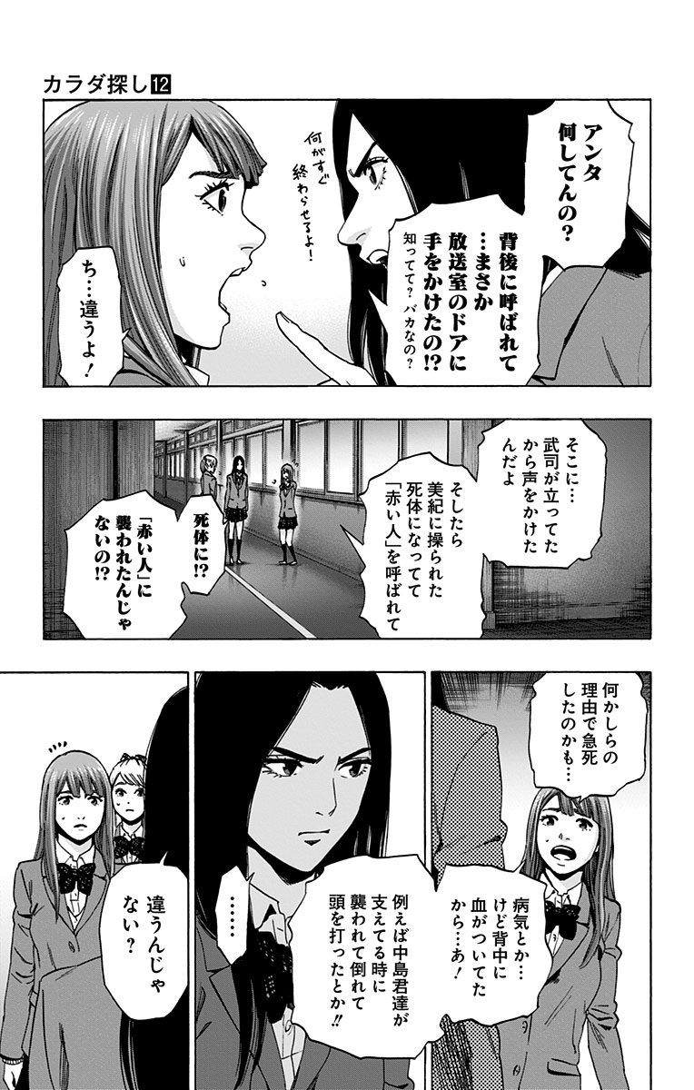 Karada Sagashi - Chapter 100 - Page 11