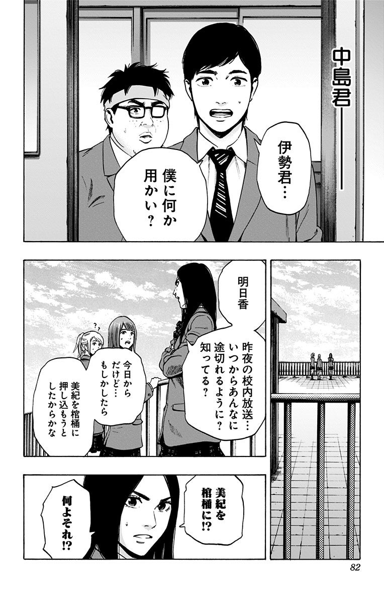 Karada Sagashi - Chapter 100 - Page 14