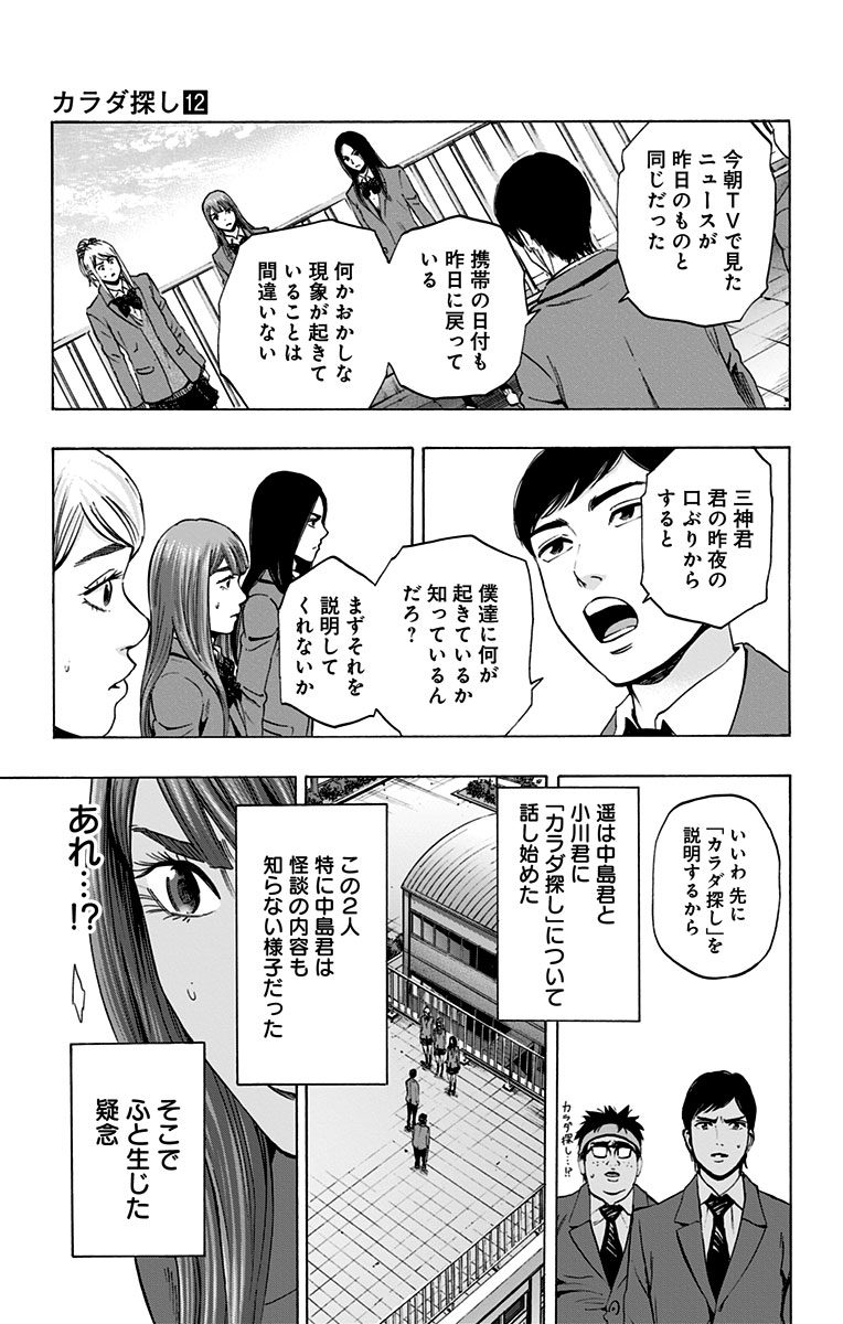 Karada Sagashi - Chapter 100 - Page 17