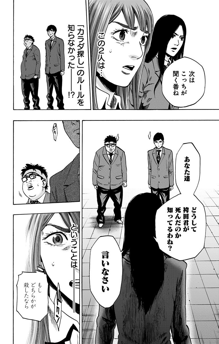 Karada Sagashi - Chapter 100 - Page 18