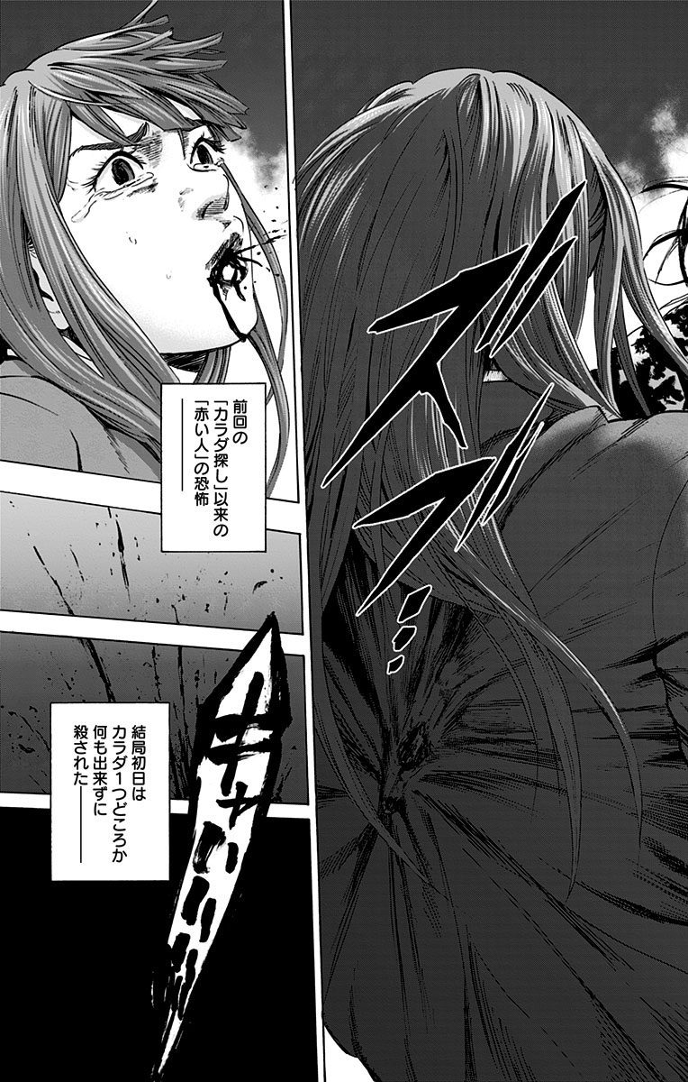 Karada Sagashi - Chapter 100 - Page 5