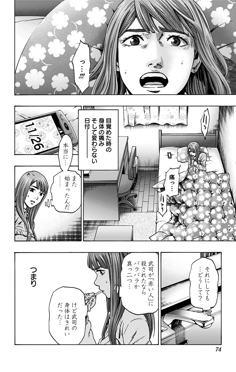 Karada Sagashi - Chapter 100 - Page 6