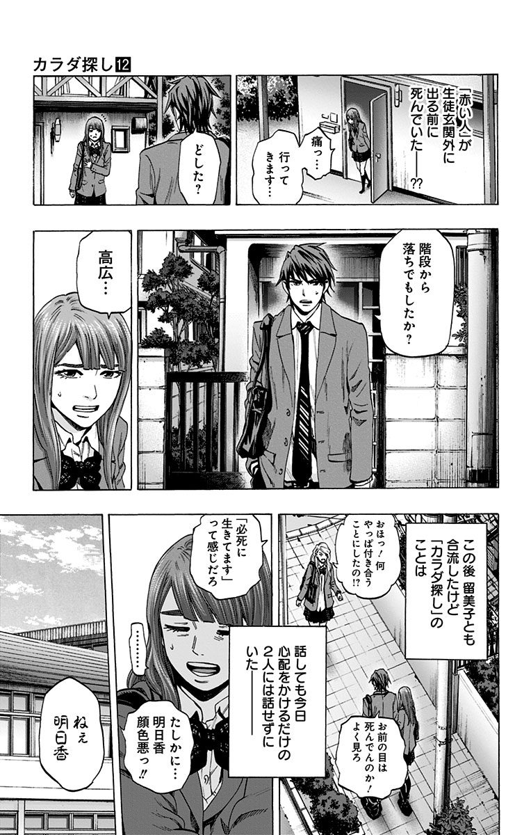 Karada Sagashi - Chapter 100 - Page 7