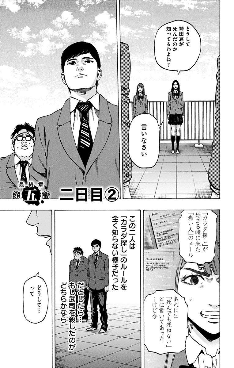 Karada Sagashi - Chapter 101 - Page 1