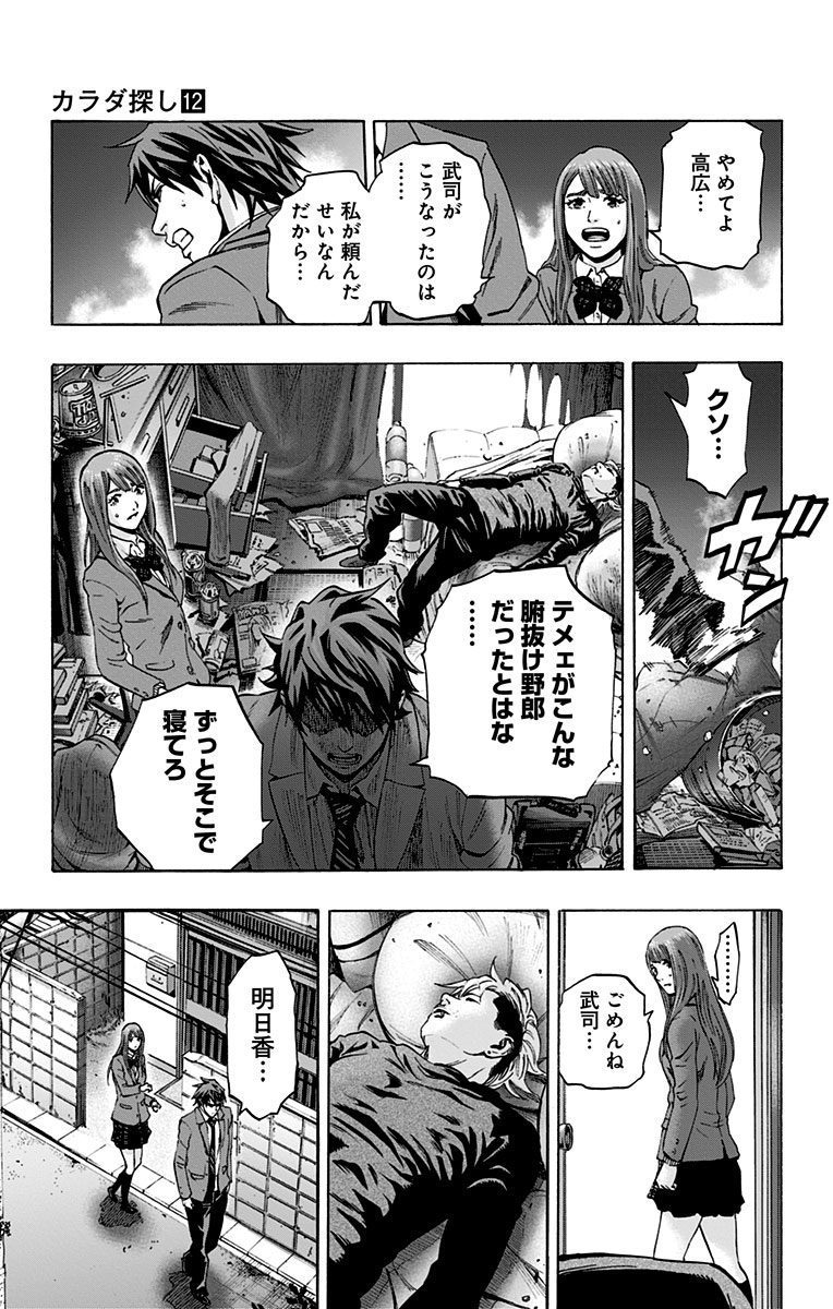 Karada Sagashi - Chapter 101 - Page 11