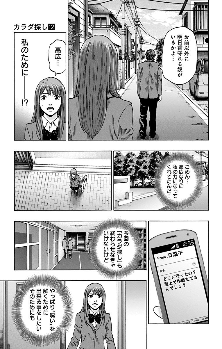 Karada Sagashi - Chapter 101 - Page 13