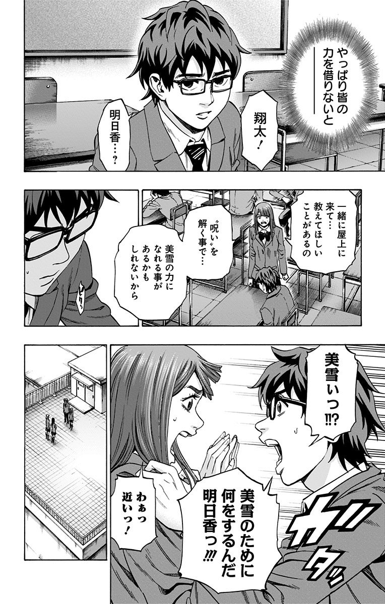 Karada Sagashi - Chapter 101 - Page 14