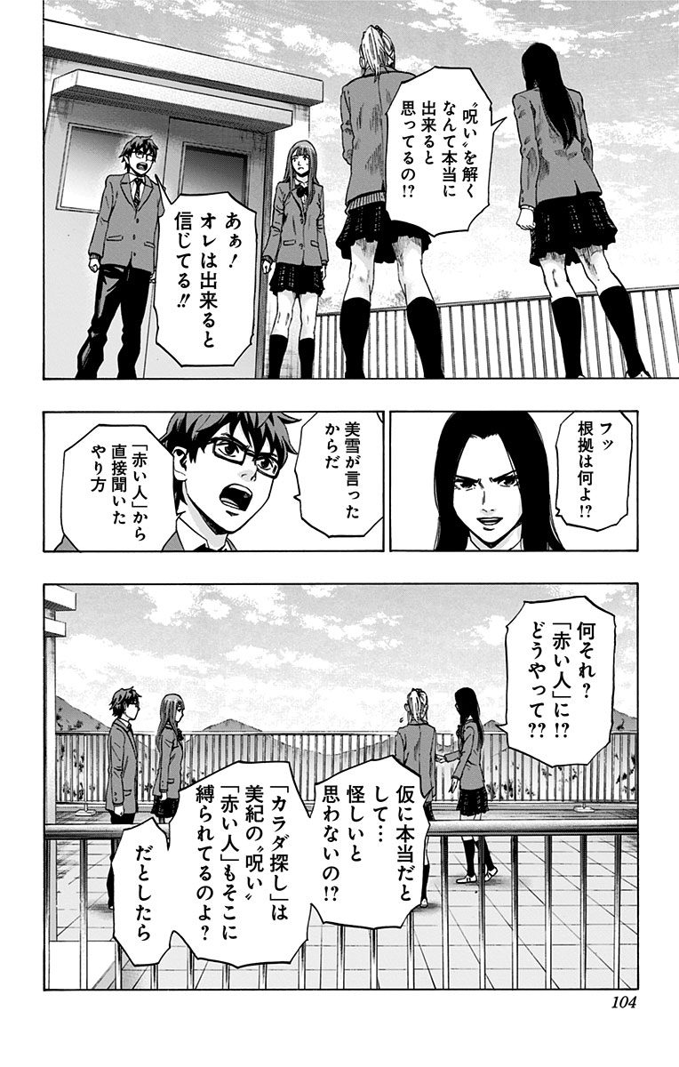 Karada Sagashi - Chapter 101 - Page 16