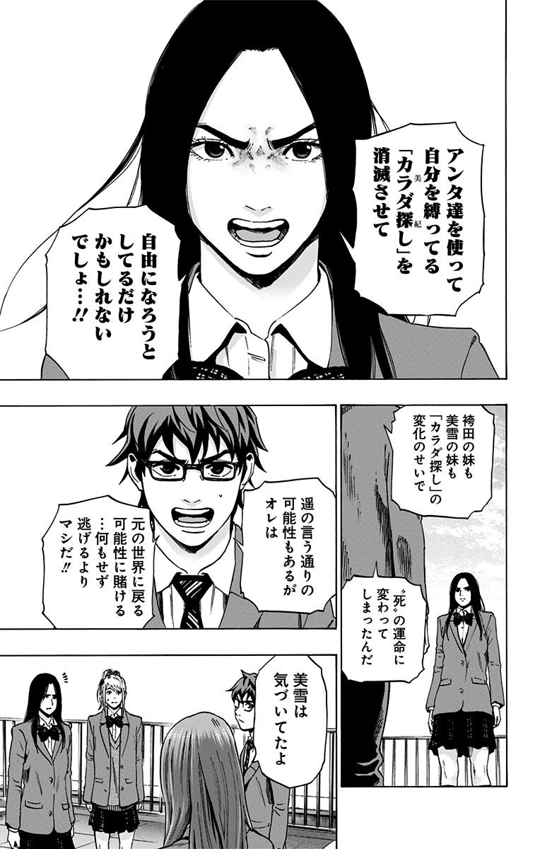 Karada Sagashi - Chapter 101 - Page 17