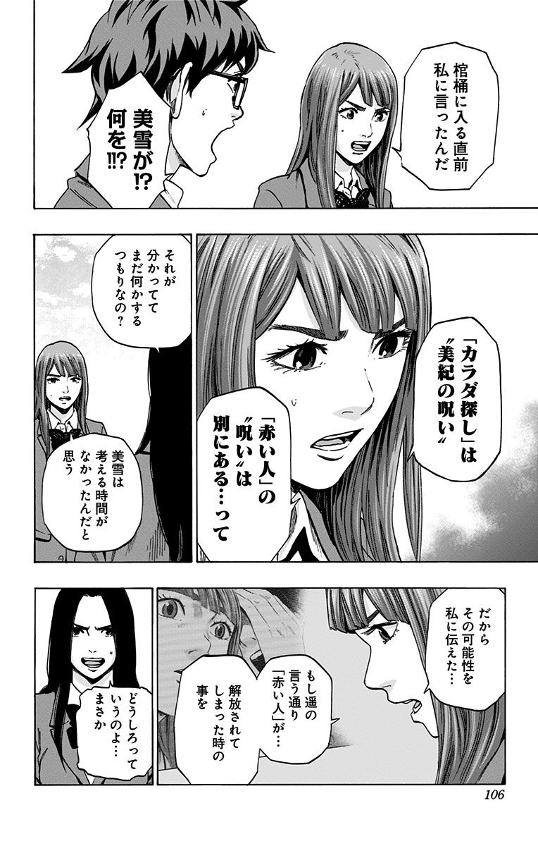 Karada Sagashi - Chapter 101 - Page 18