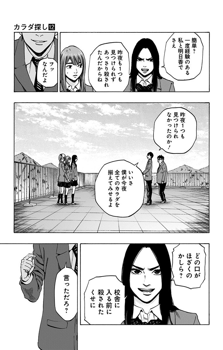 Karada Sagashi - Chapter 101 - Page 3