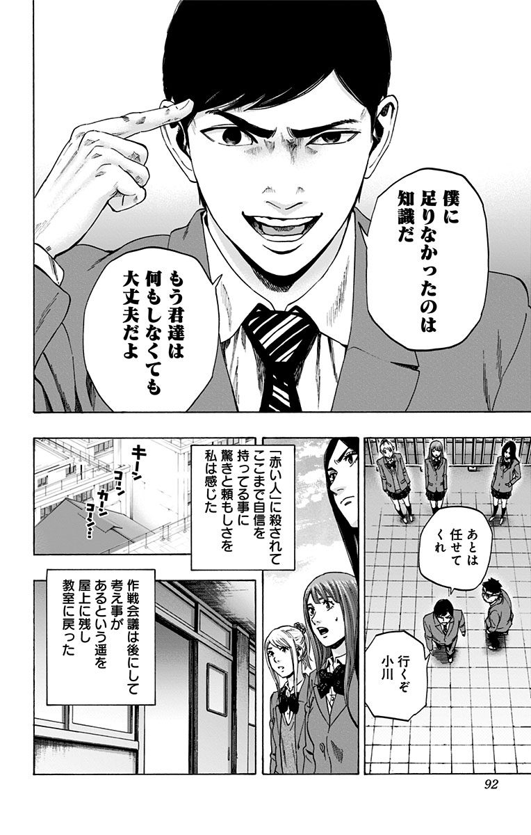 Karada Sagashi - Chapter 101 - Page 4