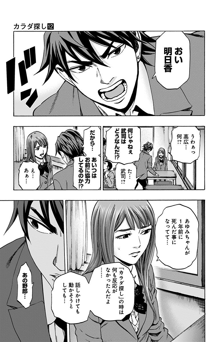 Karada Sagashi - Chapter 101 - Page 5