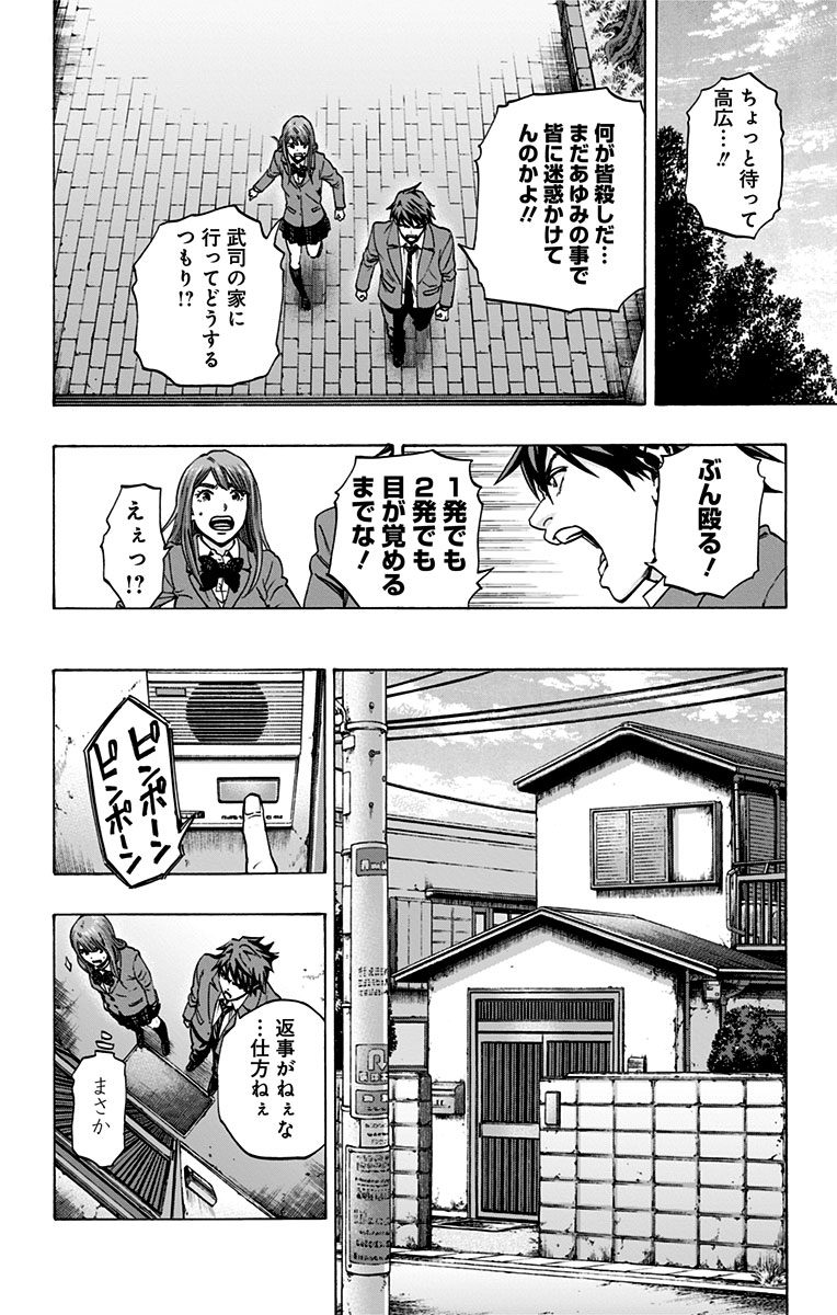Karada Sagashi - Chapter 101 - Page 6