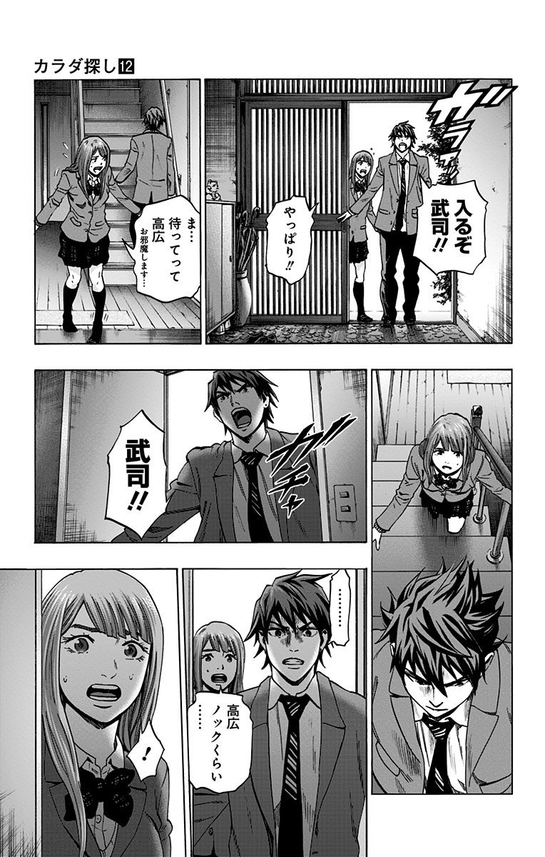 Karada Sagashi - Chapter 101 - Page 7