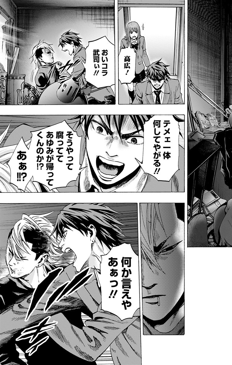 Karada Sagashi - Chapter 101 - Page 9