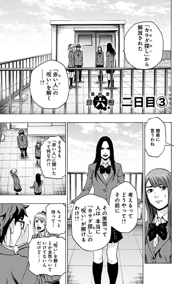 Karada Sagashi - Chapter 102 - Page 1