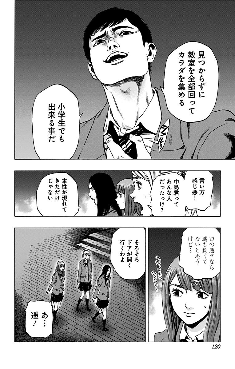 Karada Sagashi - Chapter 102 - Page 12