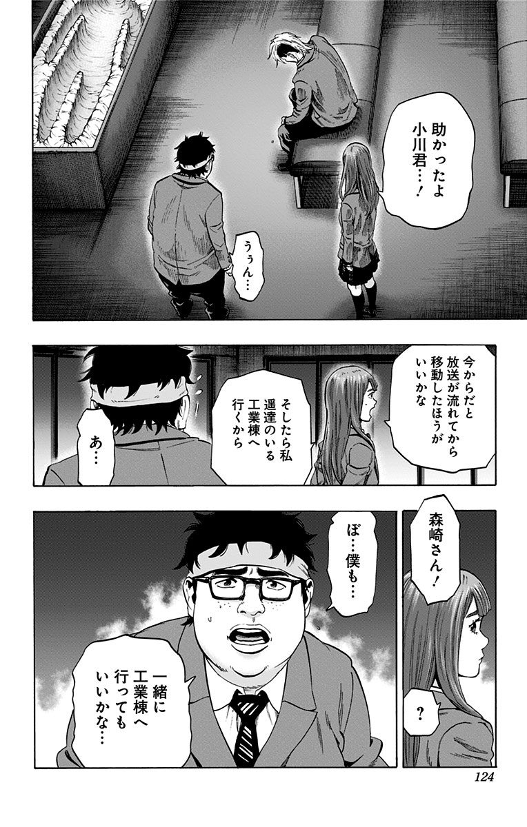 Karada Sagashi - Chapter 102 - Page 16