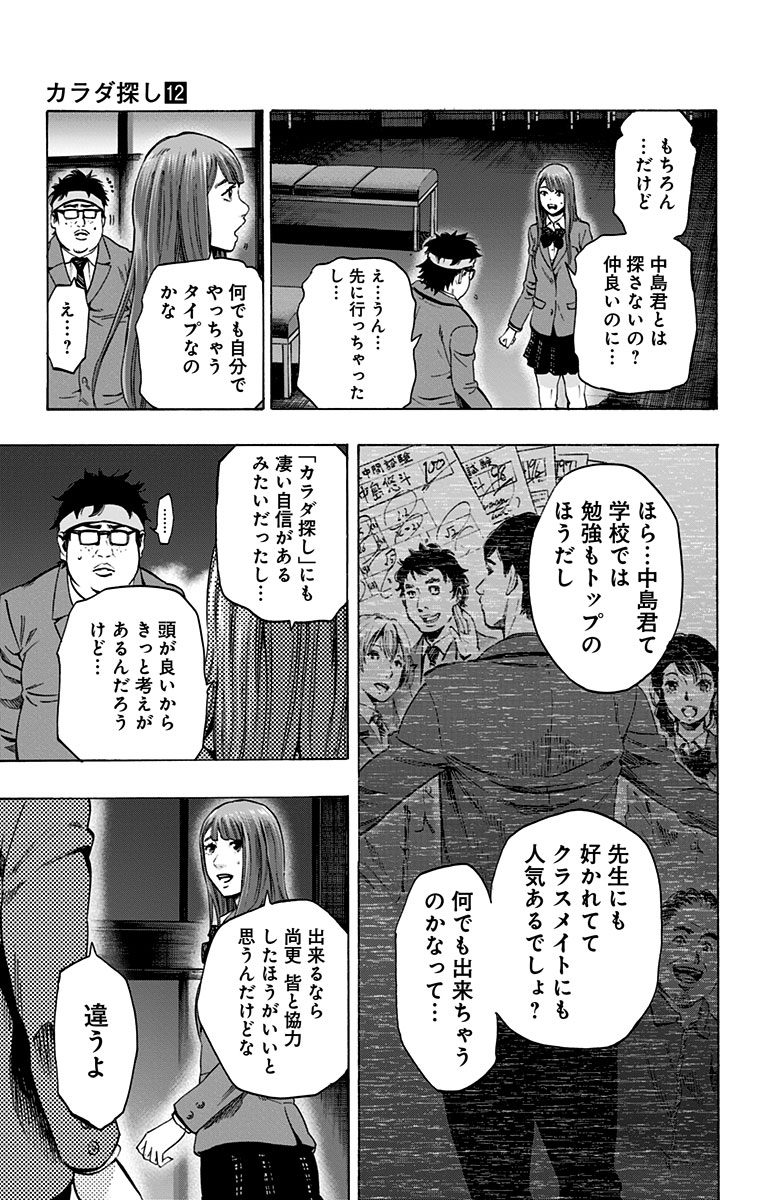 Karada Sagashi - Chapter 102 - Page 17