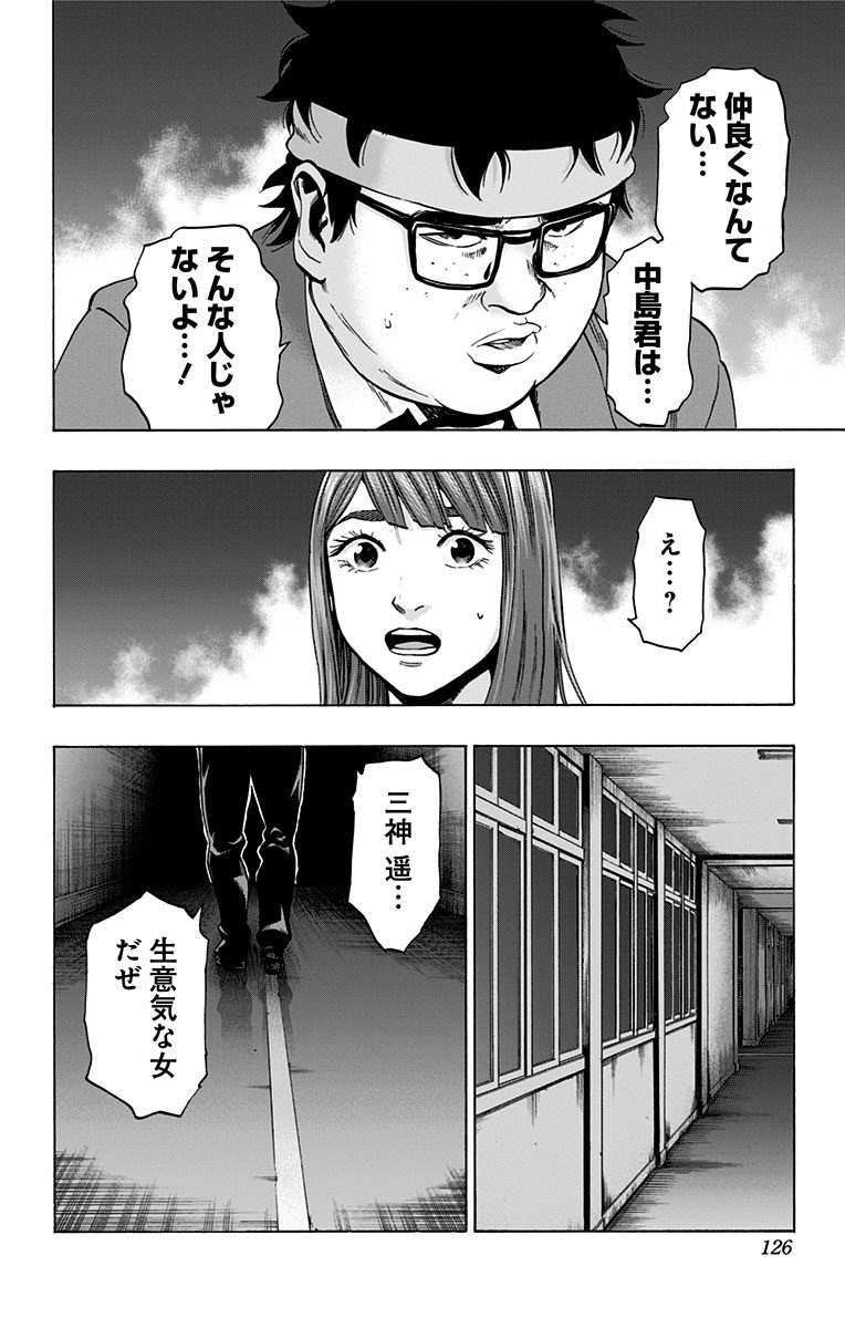 Karada Sagashi - Chapter 102 - Page 18
