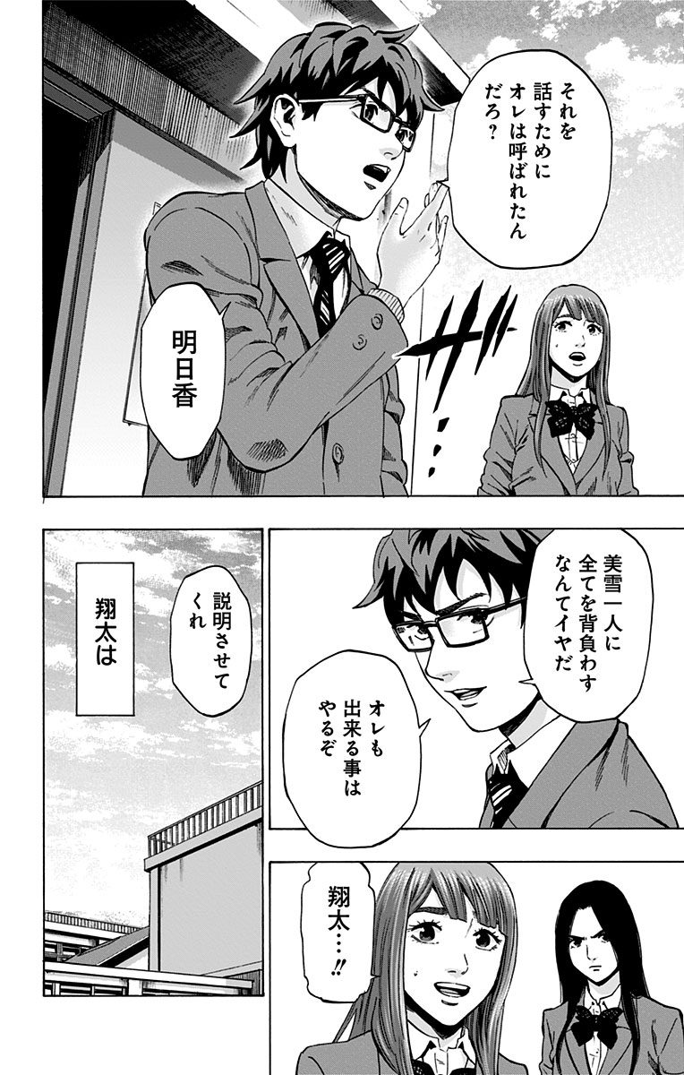 Karada Sagashi - Chapter 102 - Page 2