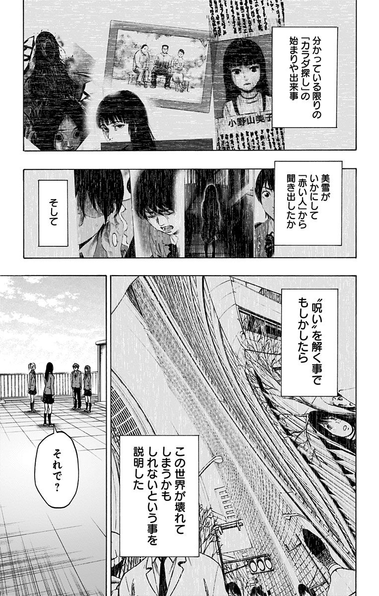 Karada Sagashi - Chapter 102 - Page 3