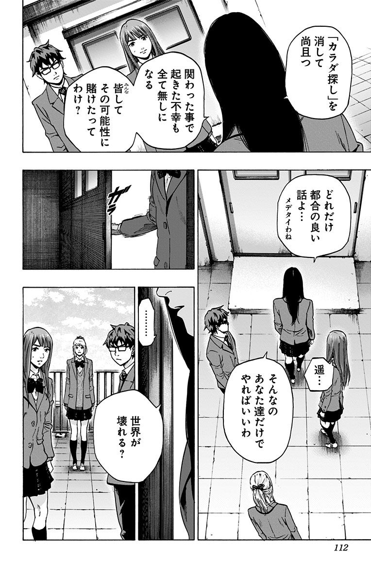 Karada Sagashi - Chapter 102 - Page 4