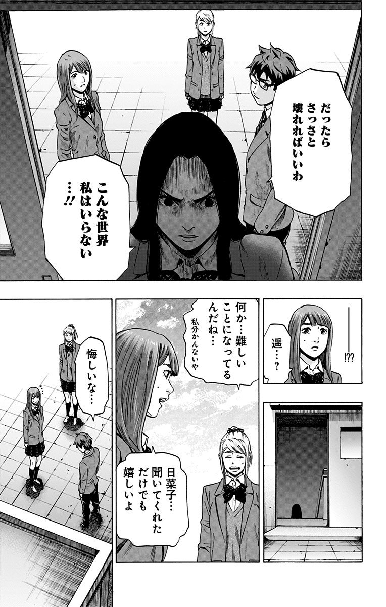 Karada Sagashi - Chapter 102 - Page 5