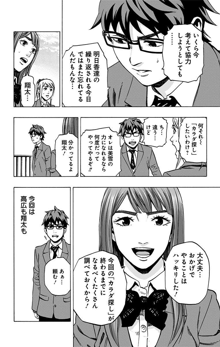 Karada Sagashi - Chapter 102 - Page 6