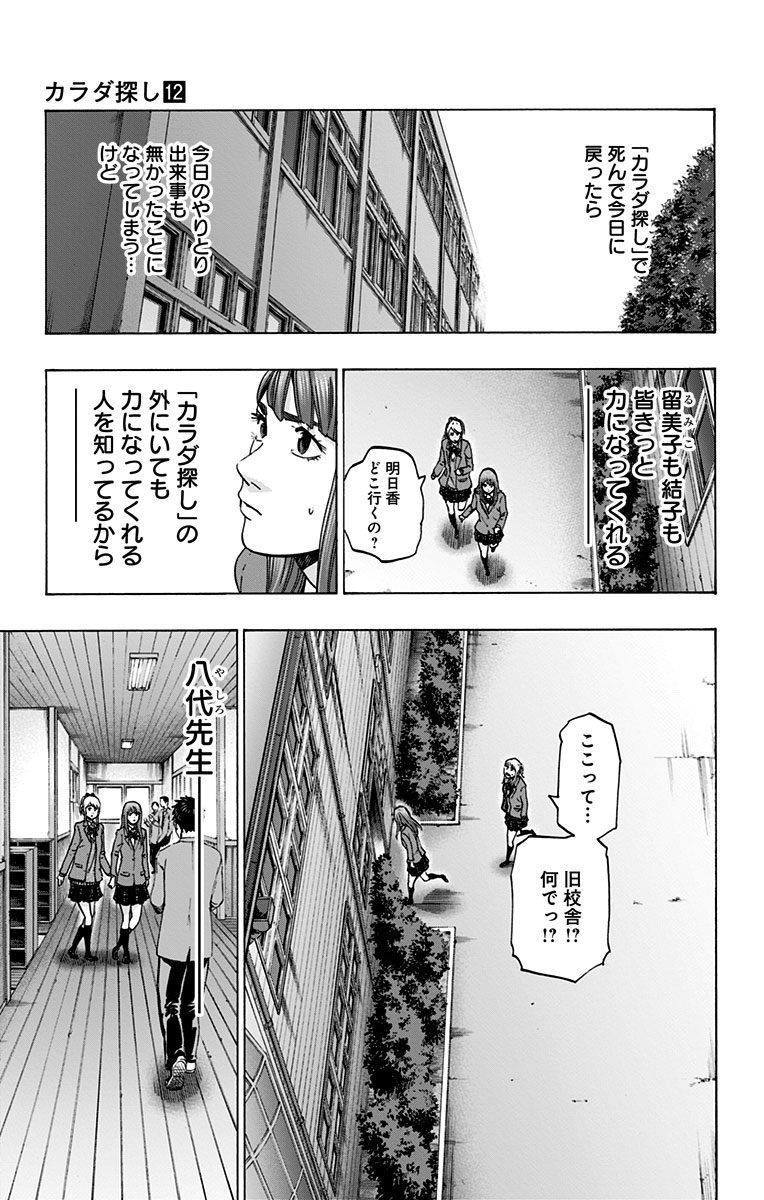 Karada Sagashi - Chapter 102 - Page 7