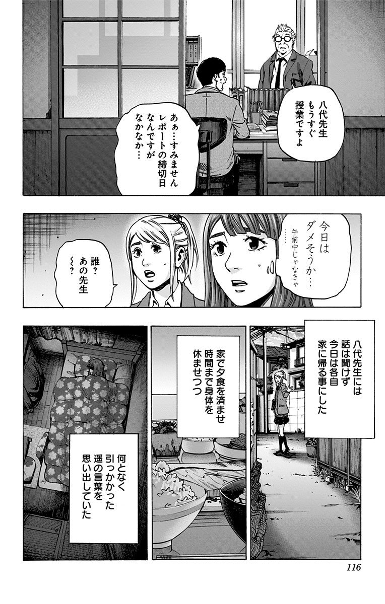 Karada Sagashi - Chapter 102 - Page 8